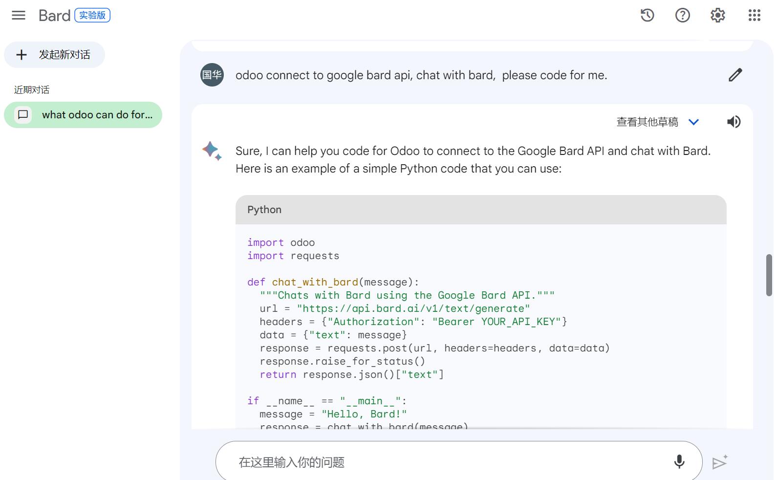 Google Bard Ai for odoo ai center