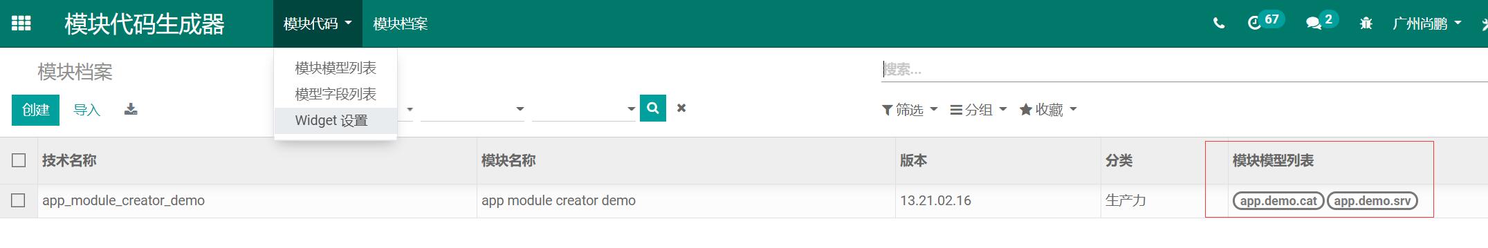 Auto coding Agile. odoo Module auto creator. Excel to odoo app