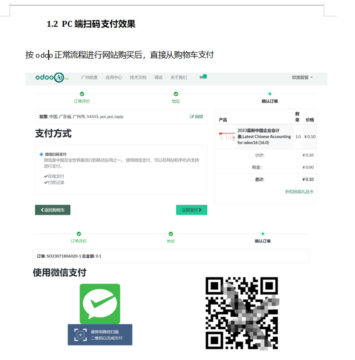 Wechat Payment in PC and Mobile