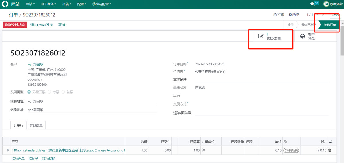 Wechat Payment in PC and Mobile