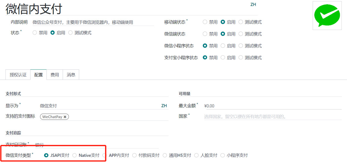 Wechat Payment in PC and Mobile