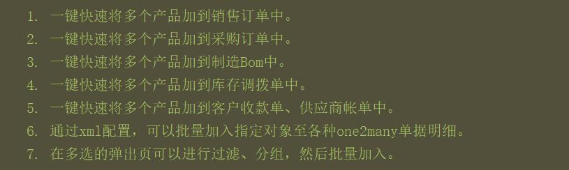 明细行批量添加插件