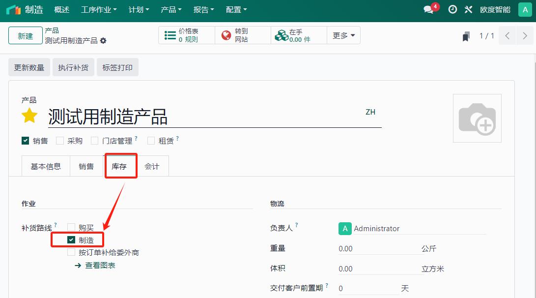 1.1. 制造产品配置