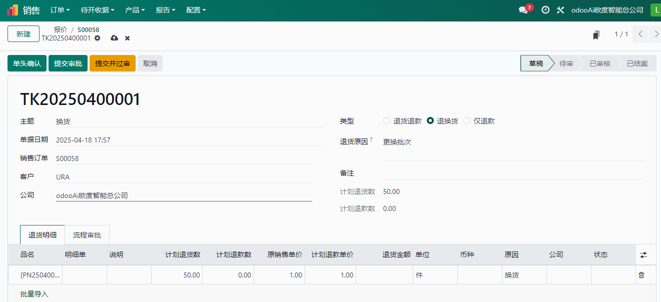  销售订单退货