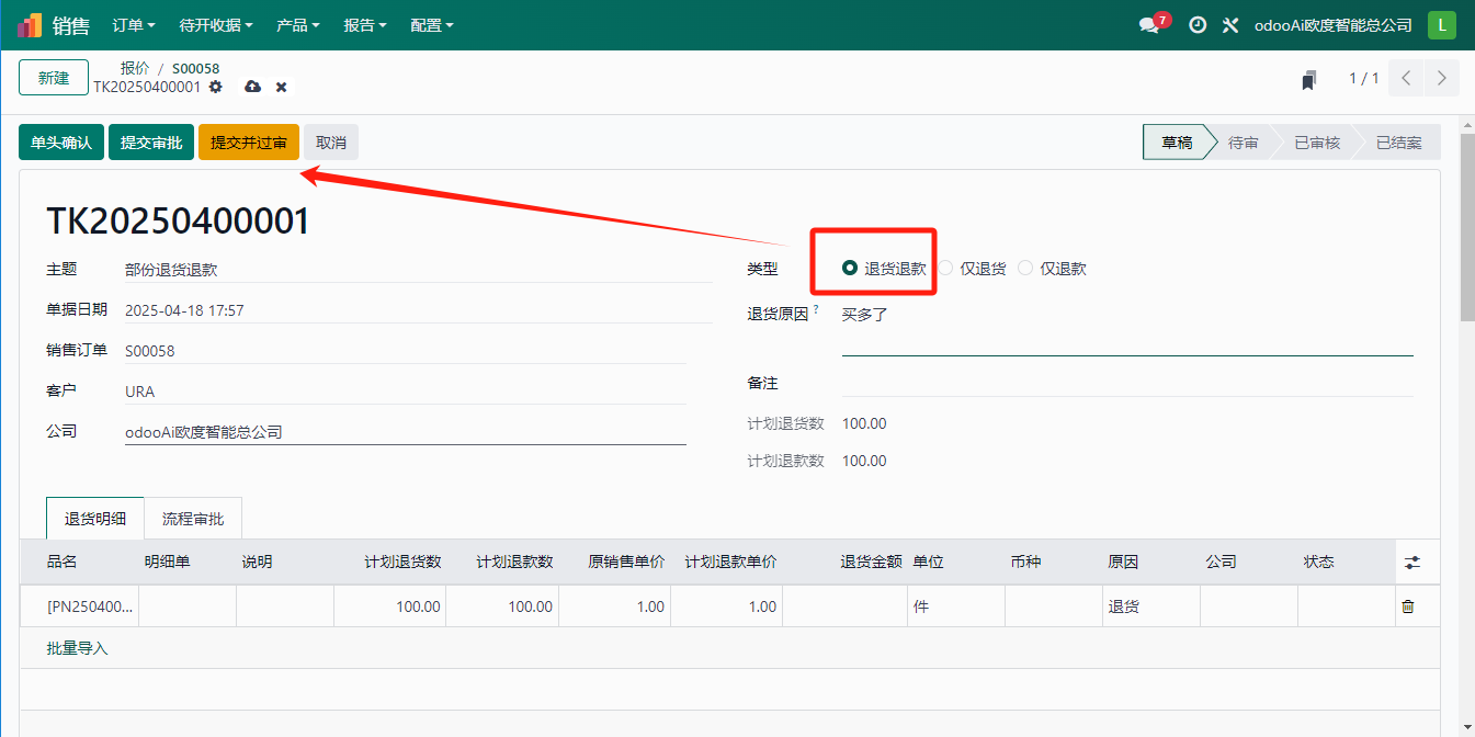  销售订单退货
