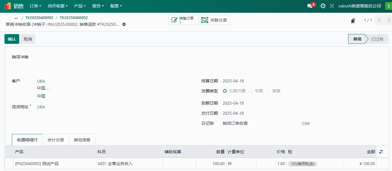  销售订单退货