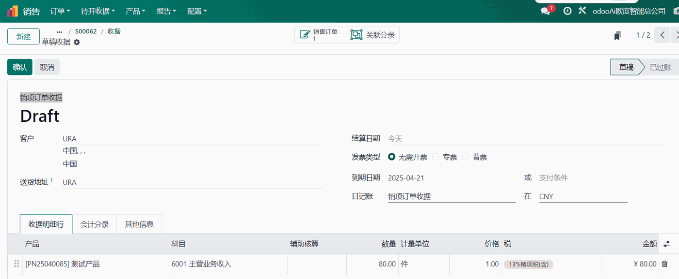  销售订单调整