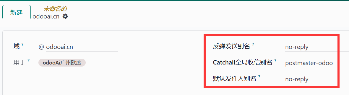 下面我们来说说如何在odoo里进行邮箱的正确设置