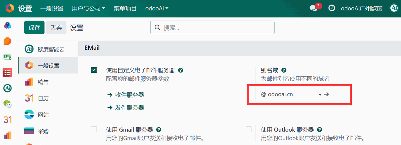下面我们来说说如何在odoo里进行邮箱的正确设置