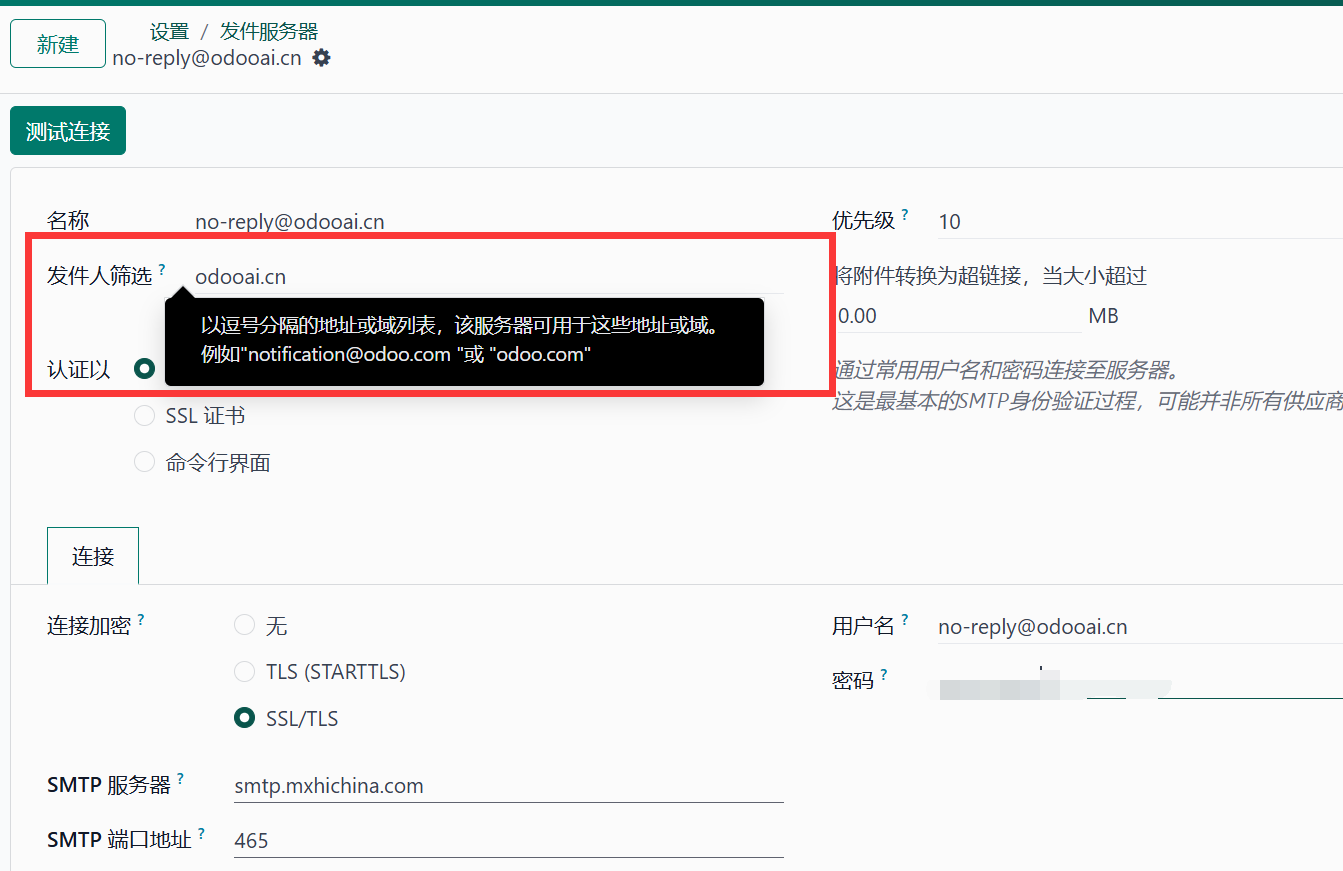 下面我们来说说如何在odoo里进行邮箱的正确设置