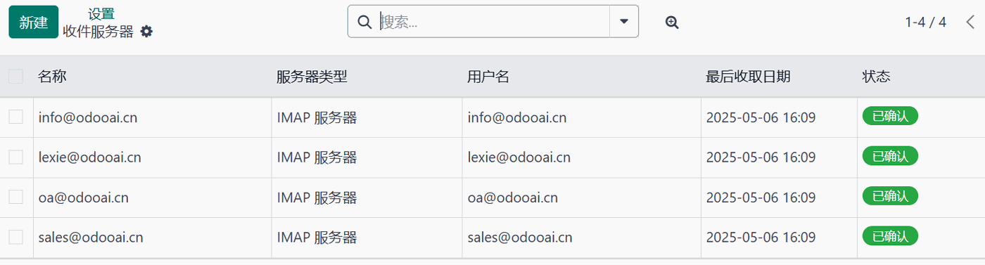 下面我们来说说如何在odoo里进行邮箱的正确设置
