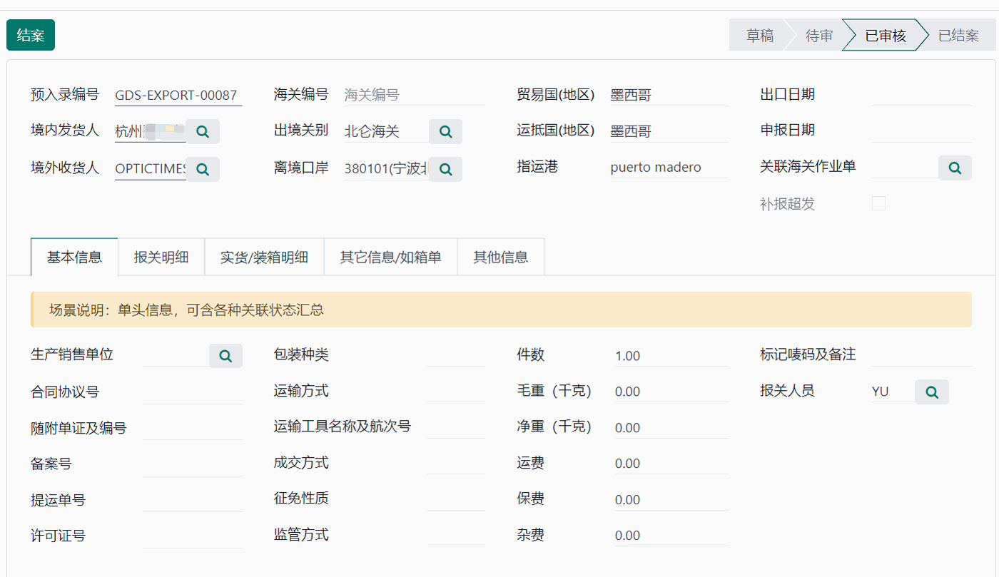 一、odoo18对进出口企业特有功能的实现