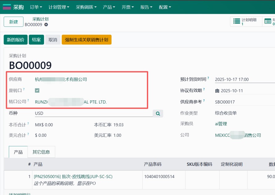 第四步:二程运输与收款