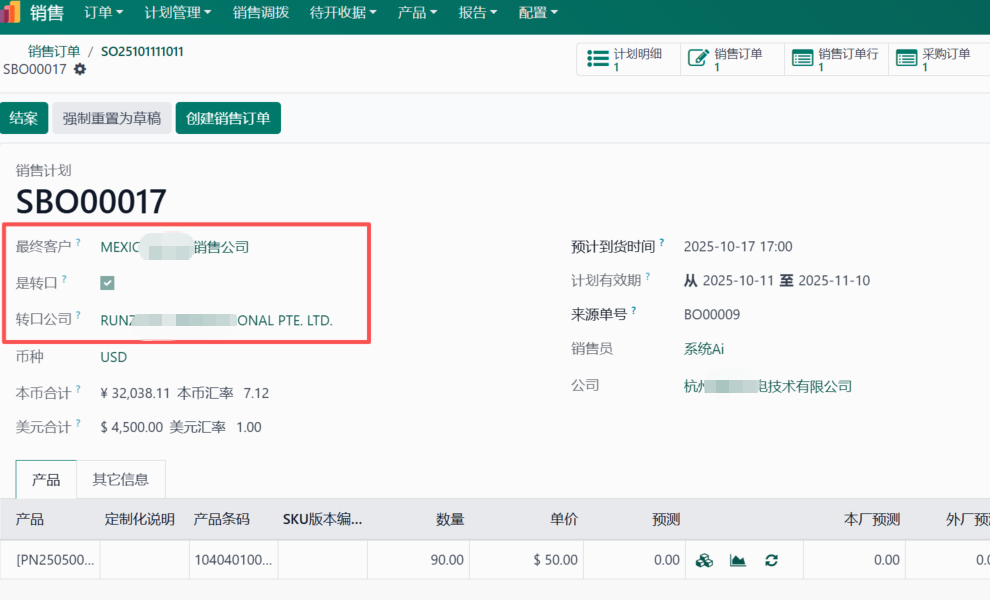 第四步:二程运输与收款
