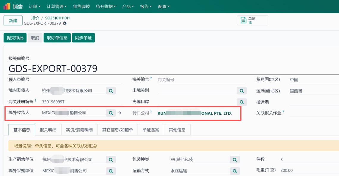 第四步:二程运输与收款
