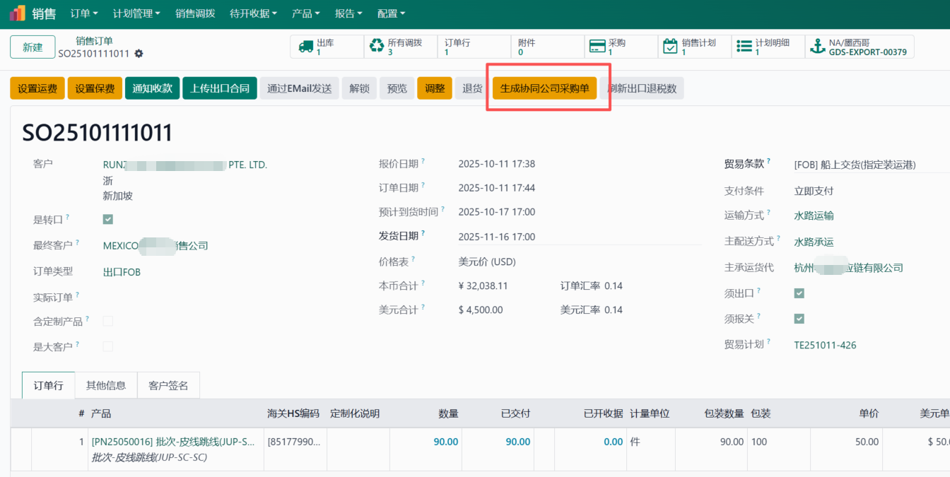 第四步:二程运输与收款