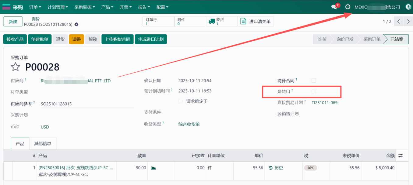 第四步:二程运输与收款