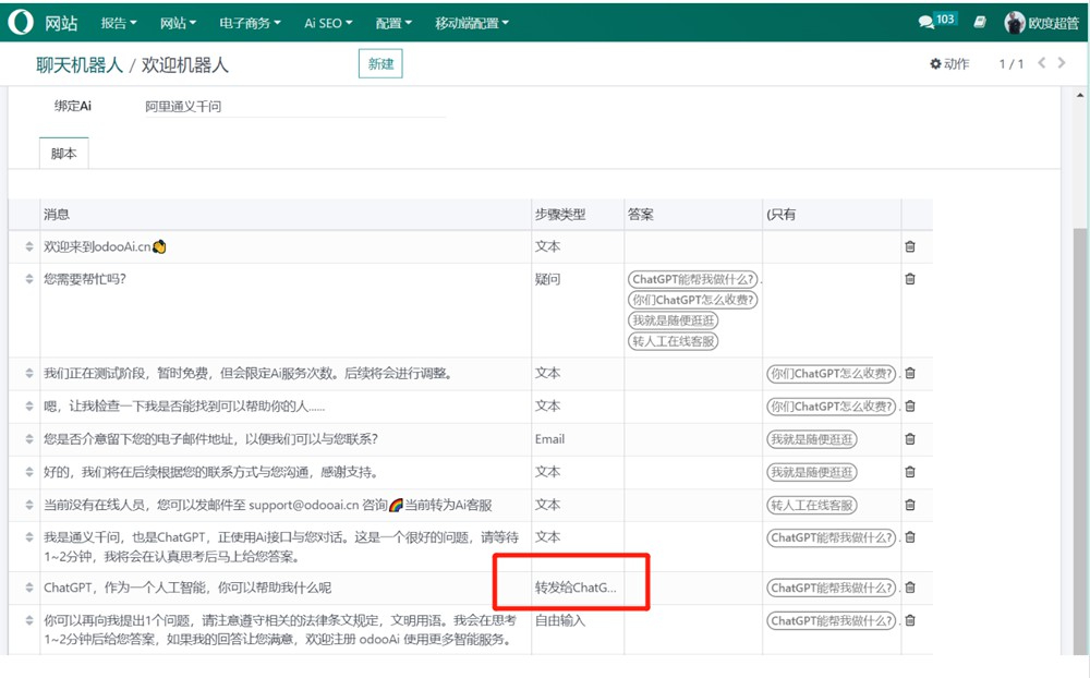 通义千问对接流程
    