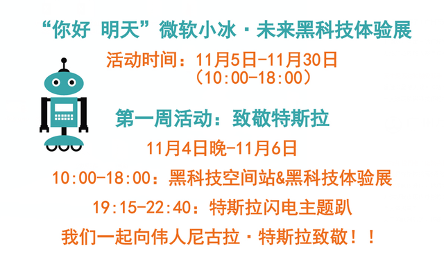 广州出大事了！广州万达城联手微软小冰 携黑科技大举入侵广州！