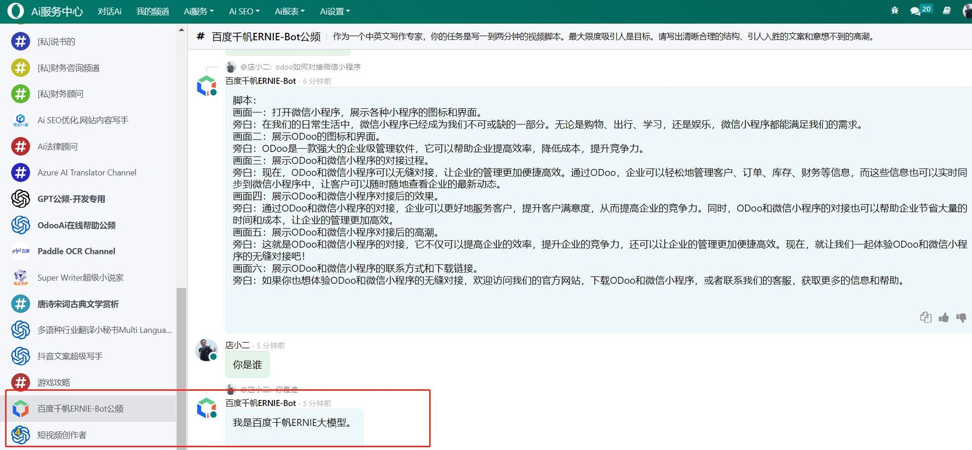 通义千问对接odoo