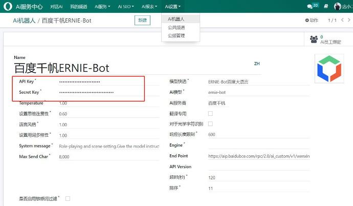 通义千问对接odoo