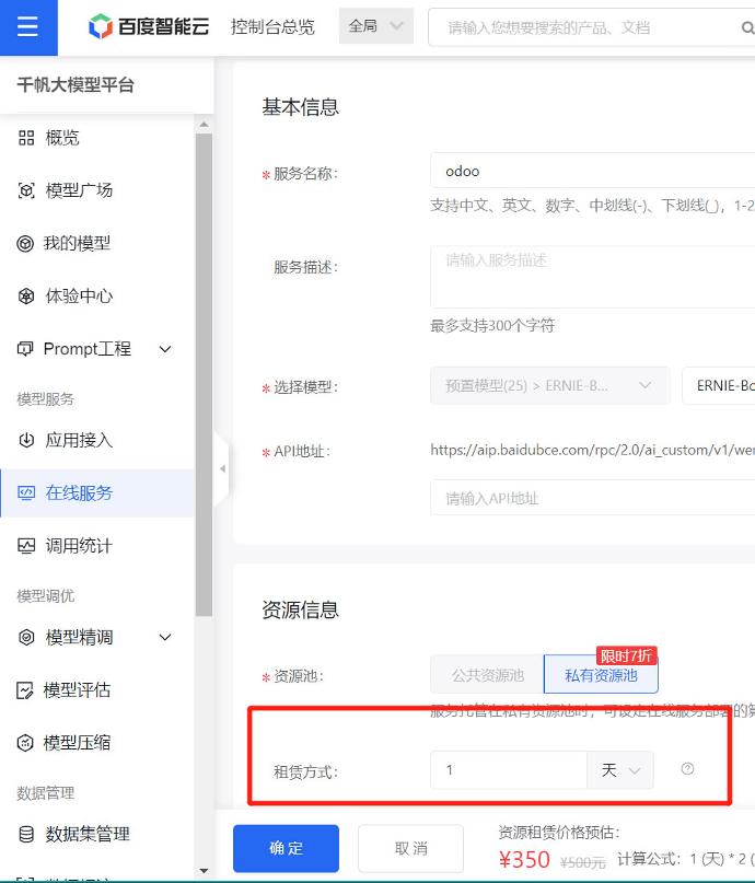 通义千问对接odoo