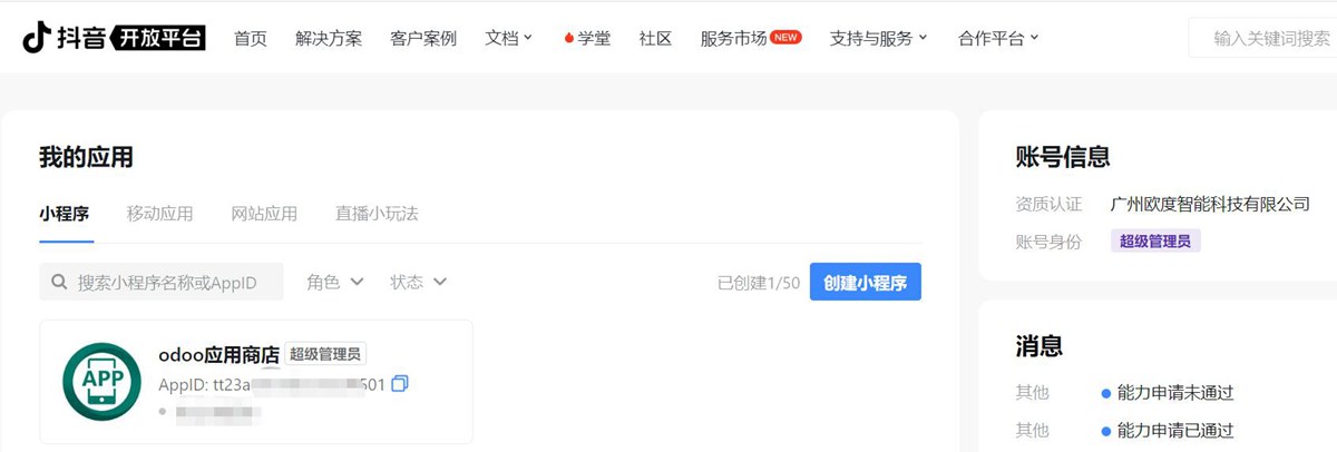 Odoo对接抖音开放平台,连接头条西瓜视频等字节系应用-SSO与odoo的Ai对接