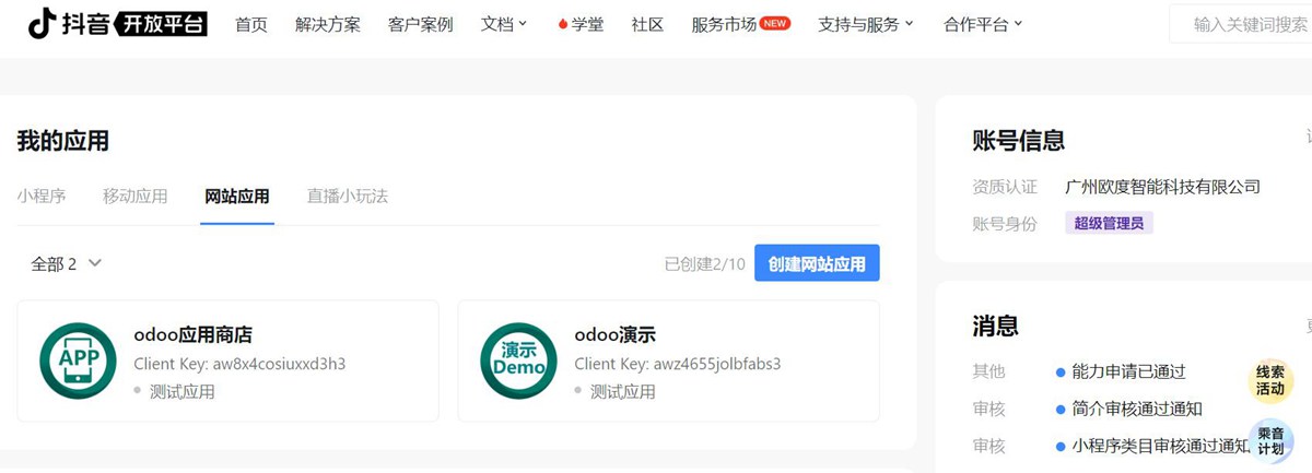 Odoo对接抖音开放平台,连接头条西瓜视频等字节系应用-SSO与odoo的Ai对接
