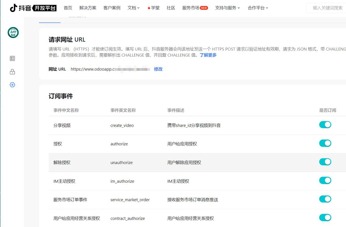 Odoo对接抖音开放平台,连接头条西瓜视频等字节系应用-SSO与odoo的Ai对接