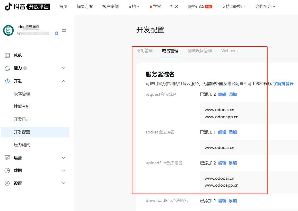Odoo对接抖音开放平台,连接头条西瓜视频等字节系应用-SSO与odoo的Ai对接