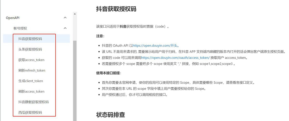 Odoo对接抖音开放平台,连接头条西瓜视频等字节系应用-SSO与odoo的Ai对接