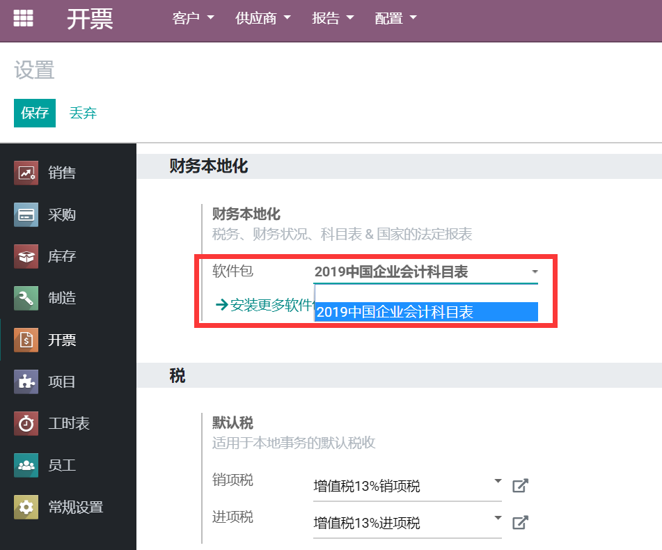 odoo16，15，14，13，12，11最新免费会计科目表模块-2023版更新最新税率,多级科目树状导航实现,更丰富内容