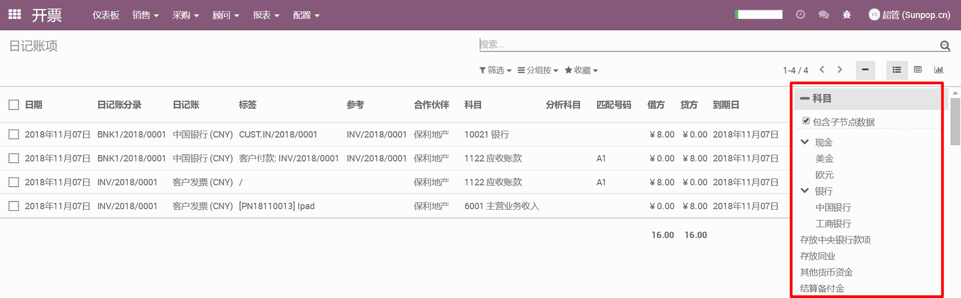 odoo16，15，14，13，12，11最新免费会计科目表模块-2023版更新最新税率,多级科目树状导航实现,更丰富内容