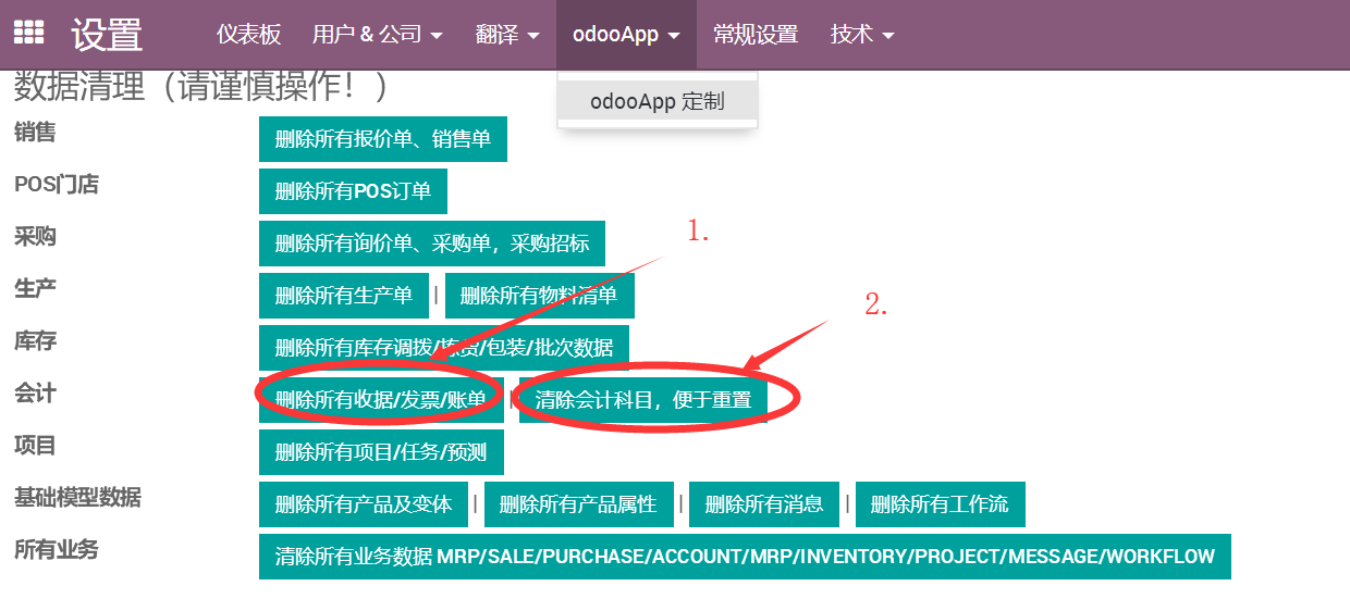 odoo16，15，14，13，12，11最新免费会计科目表模块-2023版更新最新税率,多级科目树状导航实现,更丰富内容
