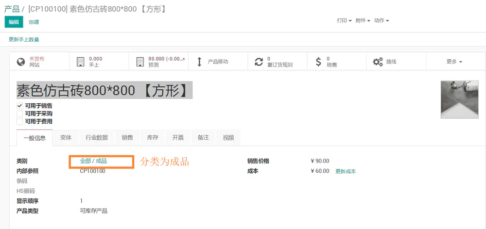 odoo全自动实现制造业生产成本核算,业财一体产销一体,陶瓷建材行业应用