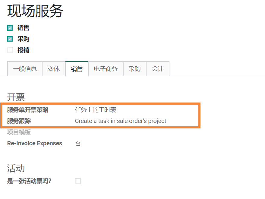 odoo实现维修、工程、会务等现场服务管理，Field Service