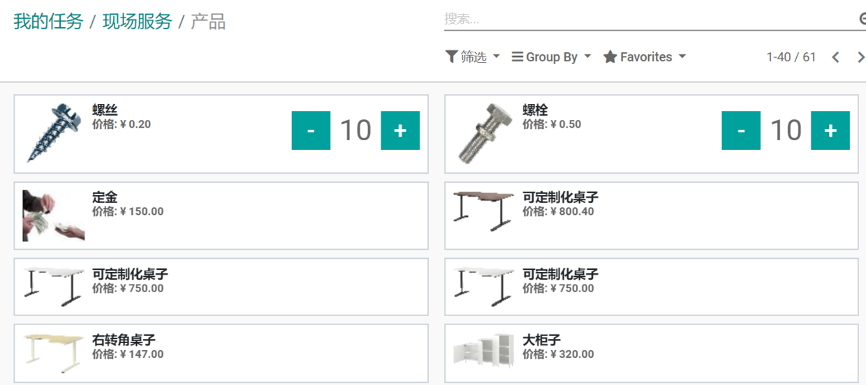 odoo实现维修、工程、会务等现场服务管理，Field Service