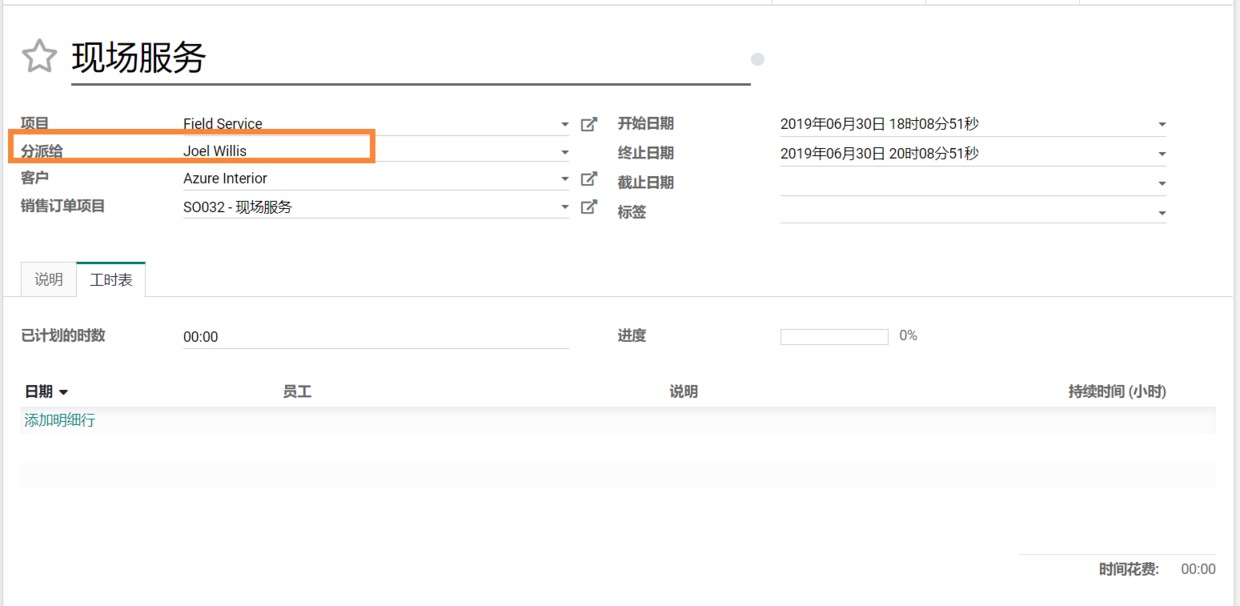odoo实现维修、工程、会务等现场服务管理，Field Service