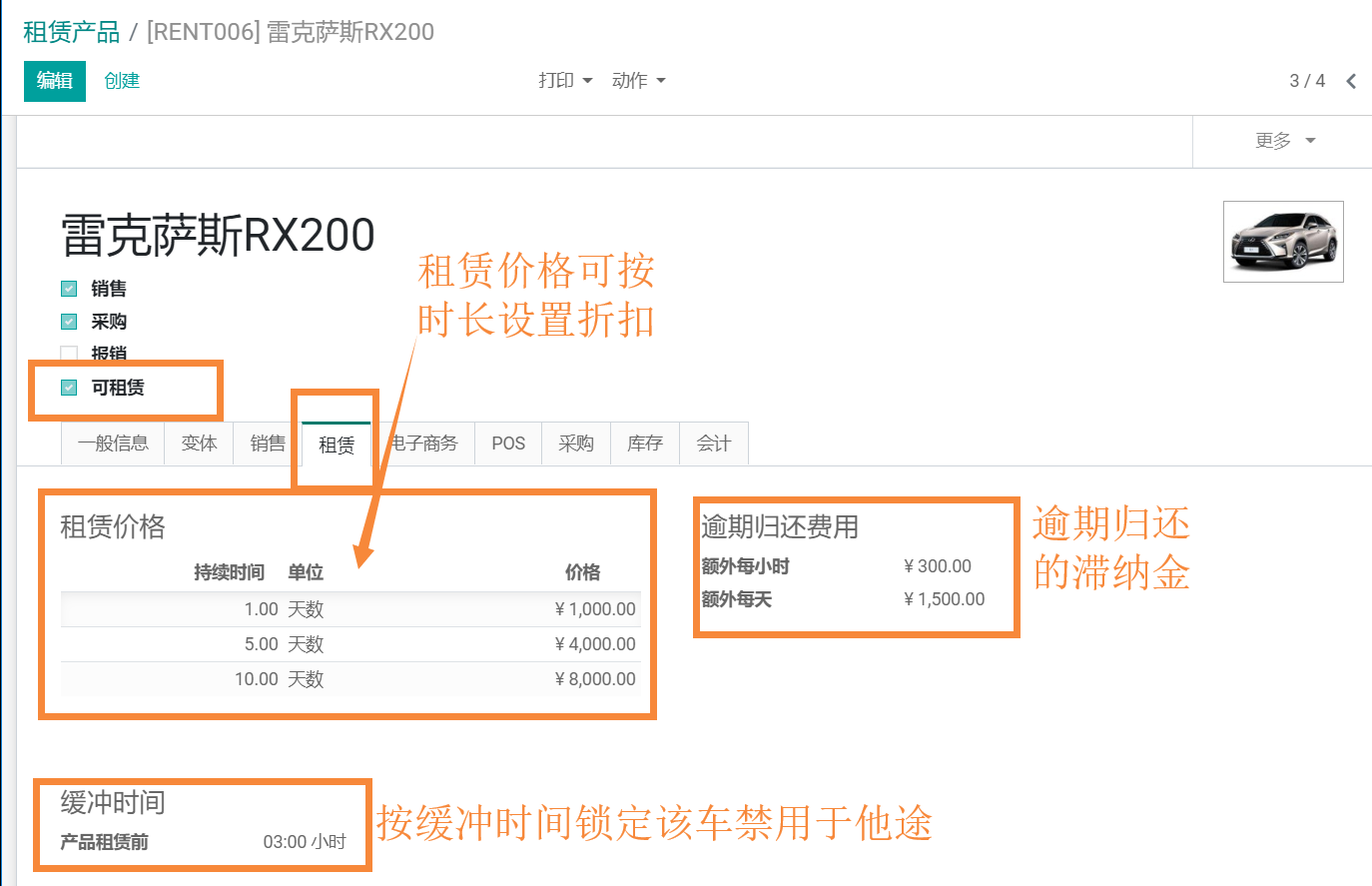 odoo实现售票，酒店租房租车,设备租赁借还,等按时服务开放平台管理