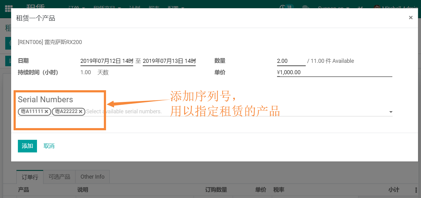 odoo实现售票，酒店租房租车,设备租赁借还,等按时服务开放平台管理