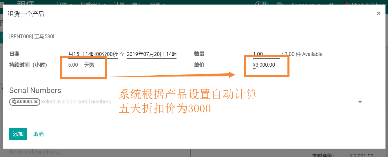 odoo实现售票，酒店租房租车,设备租赁借还,等按时服务开放平台管理
