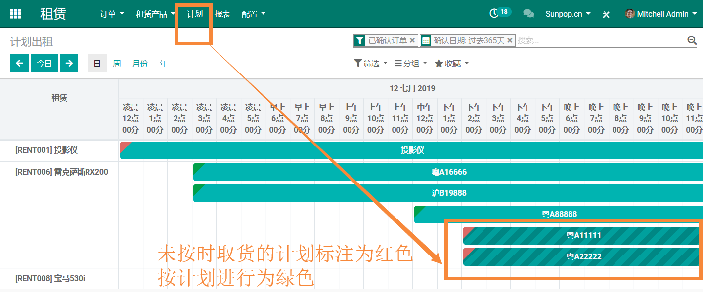 odoo实现售票，酒店租房租车,设备租赁借还,等按时服务开放平台管理