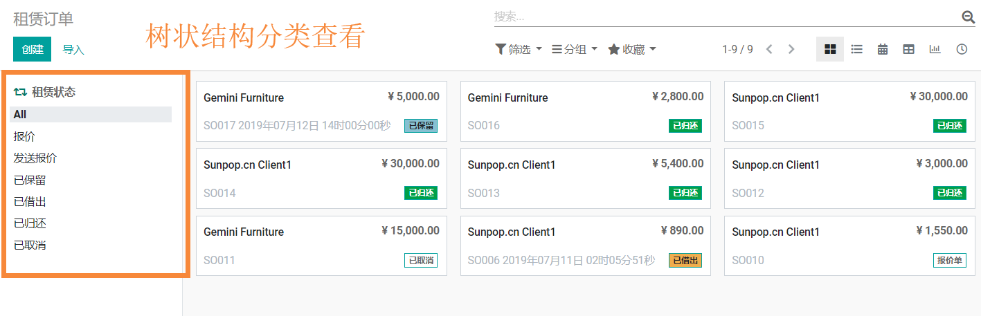 odoo实现售票，酒店租房租车,设备租赁借还,等按时服务开放平台管理