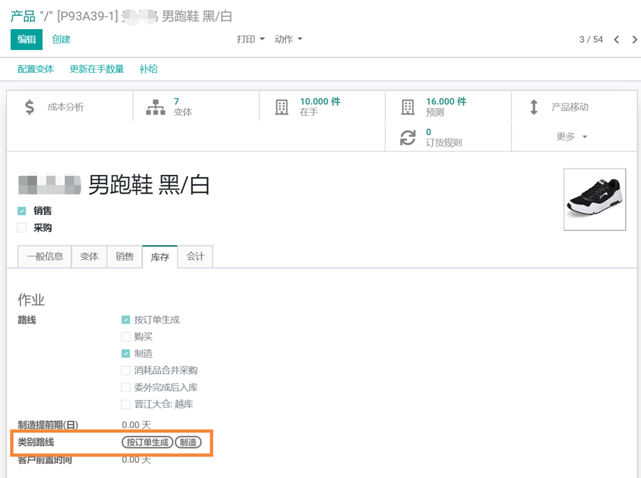odoo实现服装鞋帽的款料色码，产销一体时尚行业管理