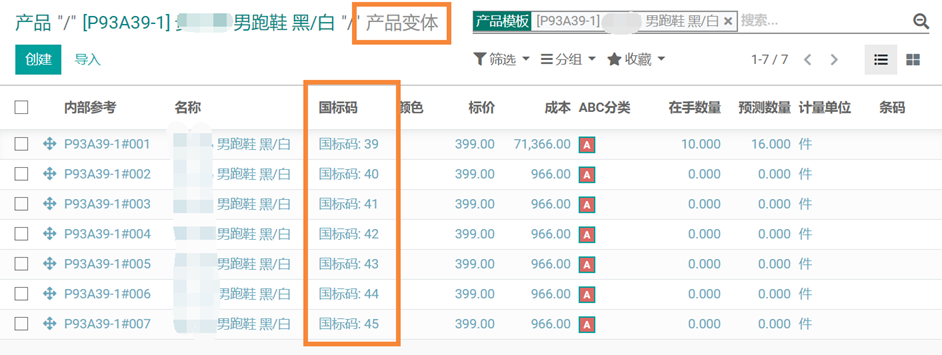 odoo实现服装鞋帽的款料色码，产销一体时尚行业管理