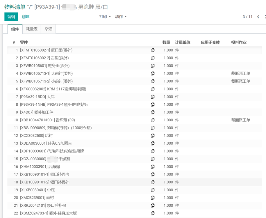 odoo实现服装鞋帽的款料色码，产销一体时尚行业管理