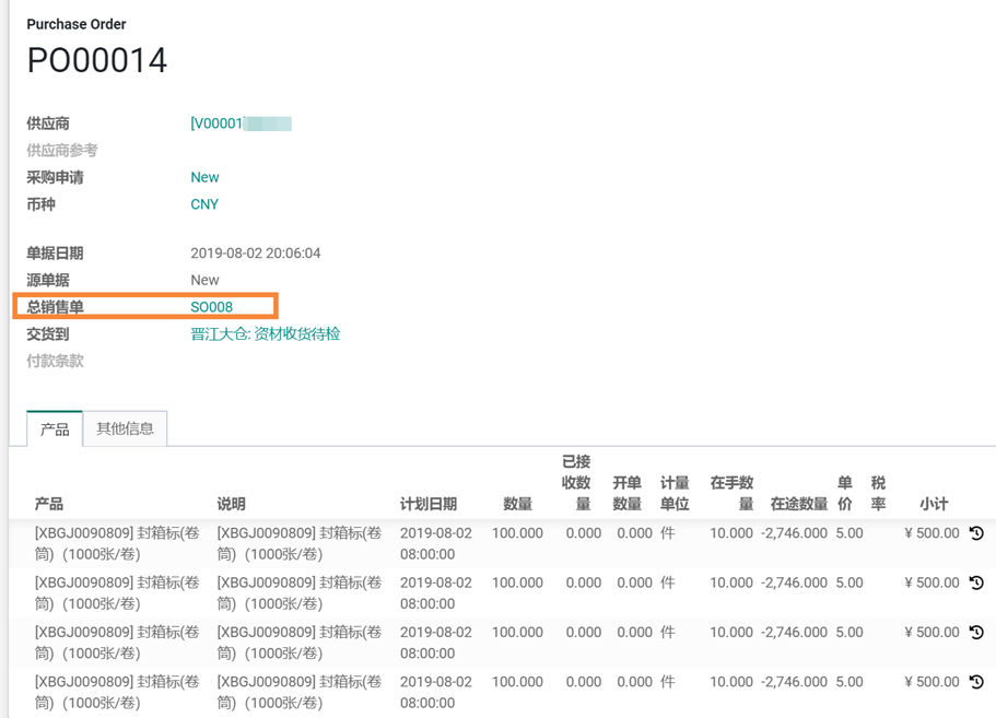 odoo实现服装鞋帽的款料色码，产销一体时尚行业管理