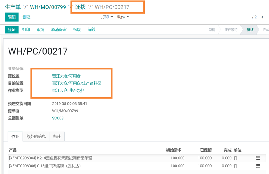 odoo实现服装鞋帽的款料色码，产销一体时尚行业管理
