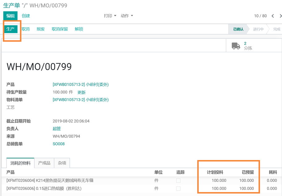 odoo实现服装鞋帽的款料色码，产销一体时尚行业管理
