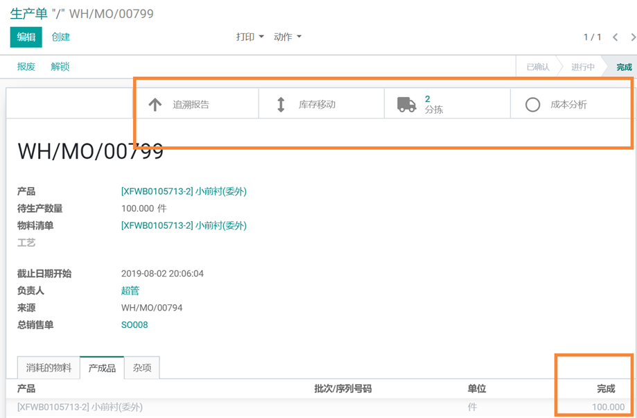odoo实现服装鞋帽的款料色码，产销一体时尚行业管理